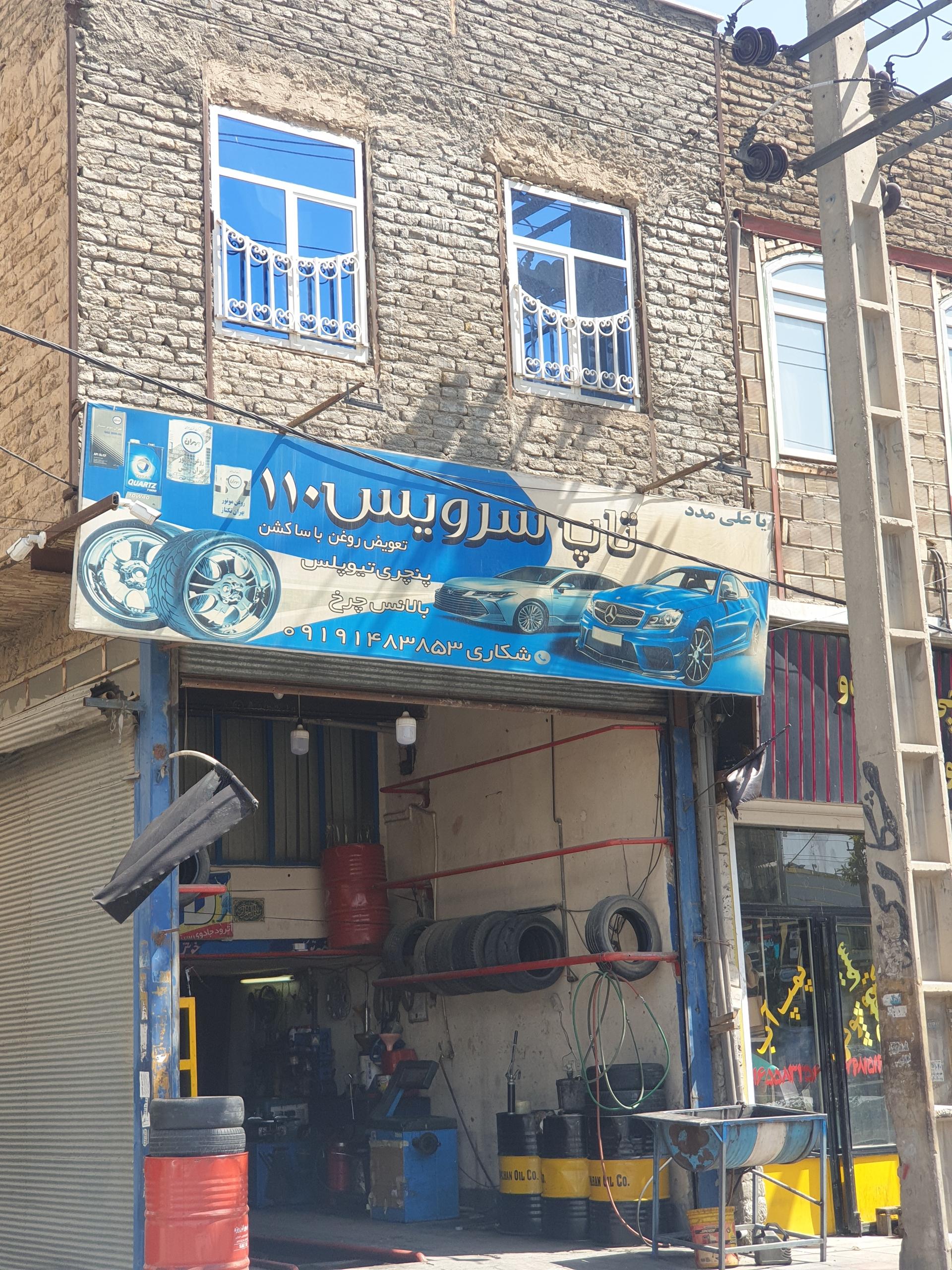 عکس اتوسرویس 110