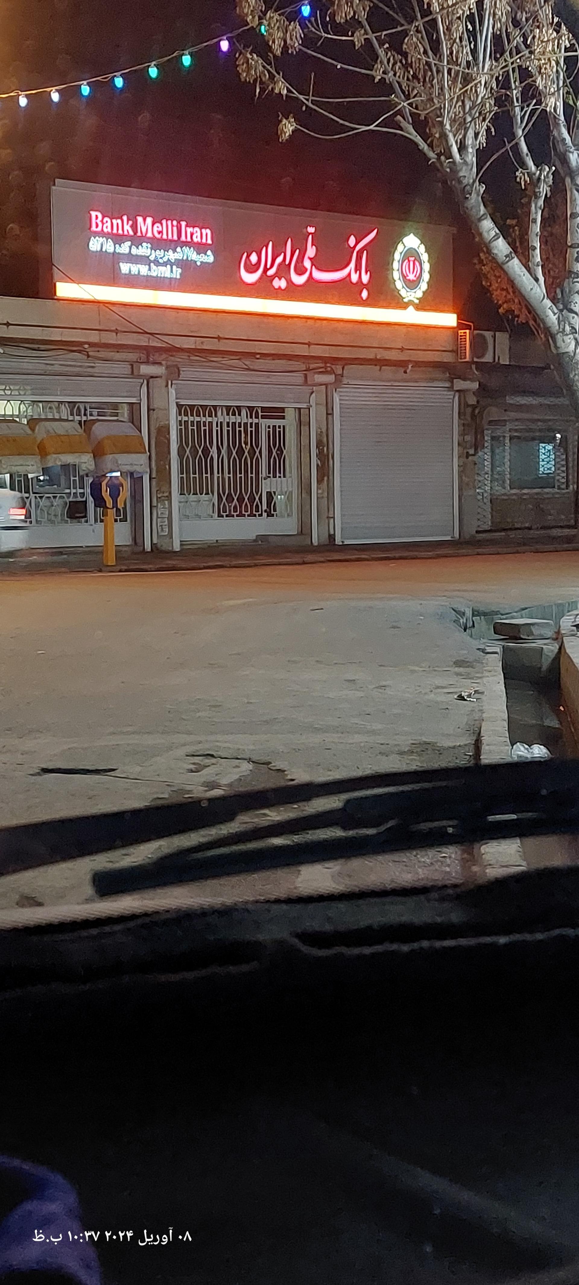 عکس بانک ملی شعبه 17 شهریور