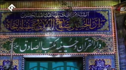 عکس دارالقرآن و حسینیه مکتب الصادق (ع)