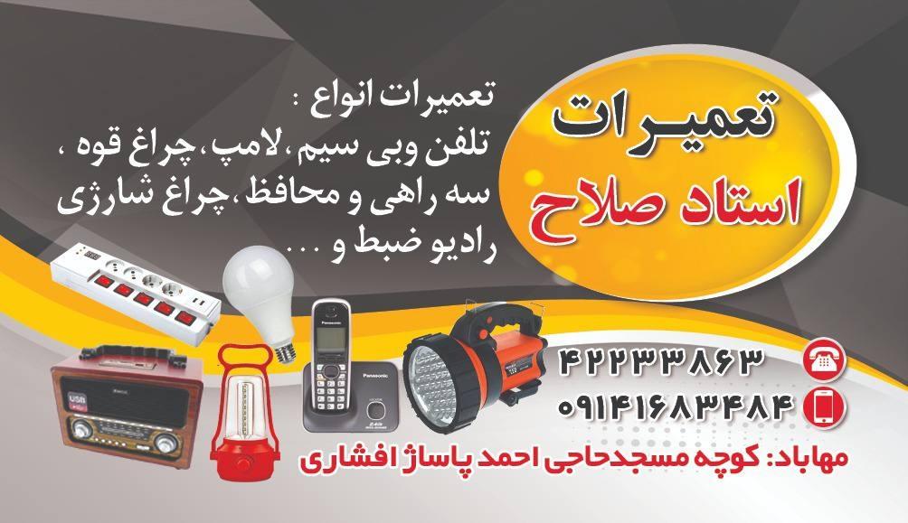 عکس تعمیرات وسایل برقی فاتحی