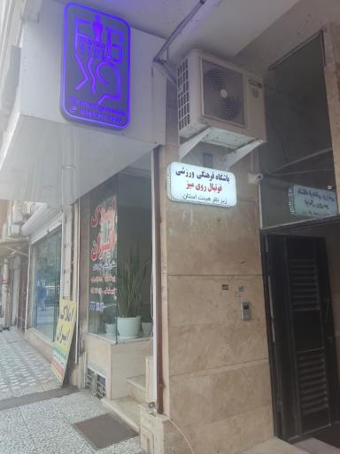 عکس باشگاه فوتبال دستی فرهاد 