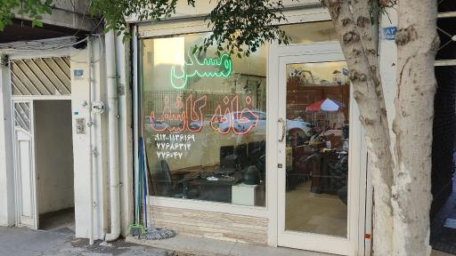 عکس املاک کاشف