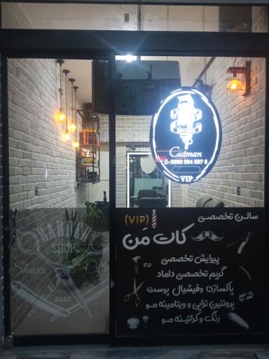 عکس پیرایش کاتمن