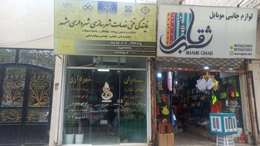 عکس دفتر پیشخوان شهرداری