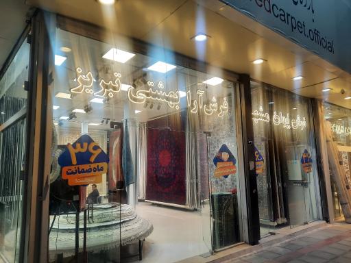 عکس دنیای فرش