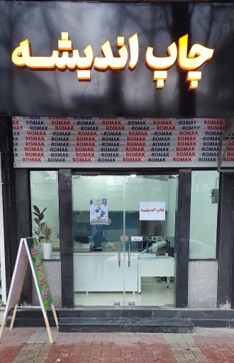 عکس چاپ اندیشه