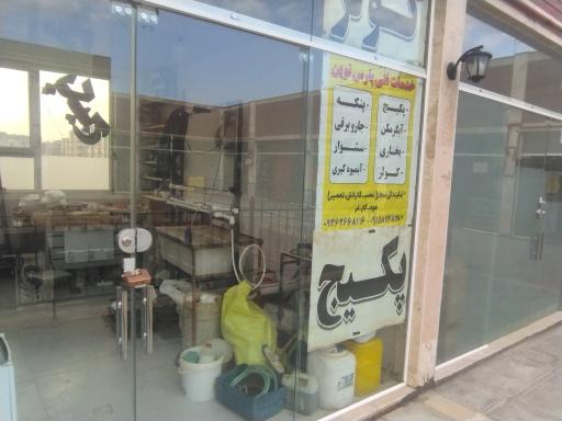 عکس خدمات فنی و تعمیرات پکیج پارس نوین