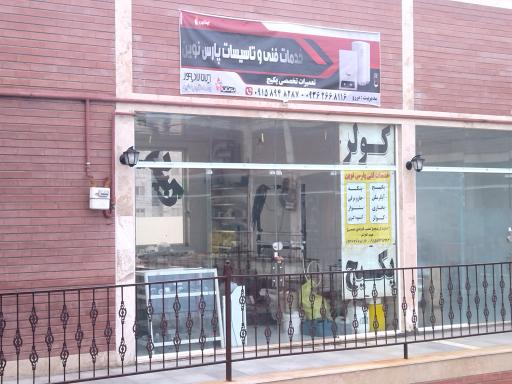 عکس خدمات فنی و تعمیرات پکیج پارس نوین