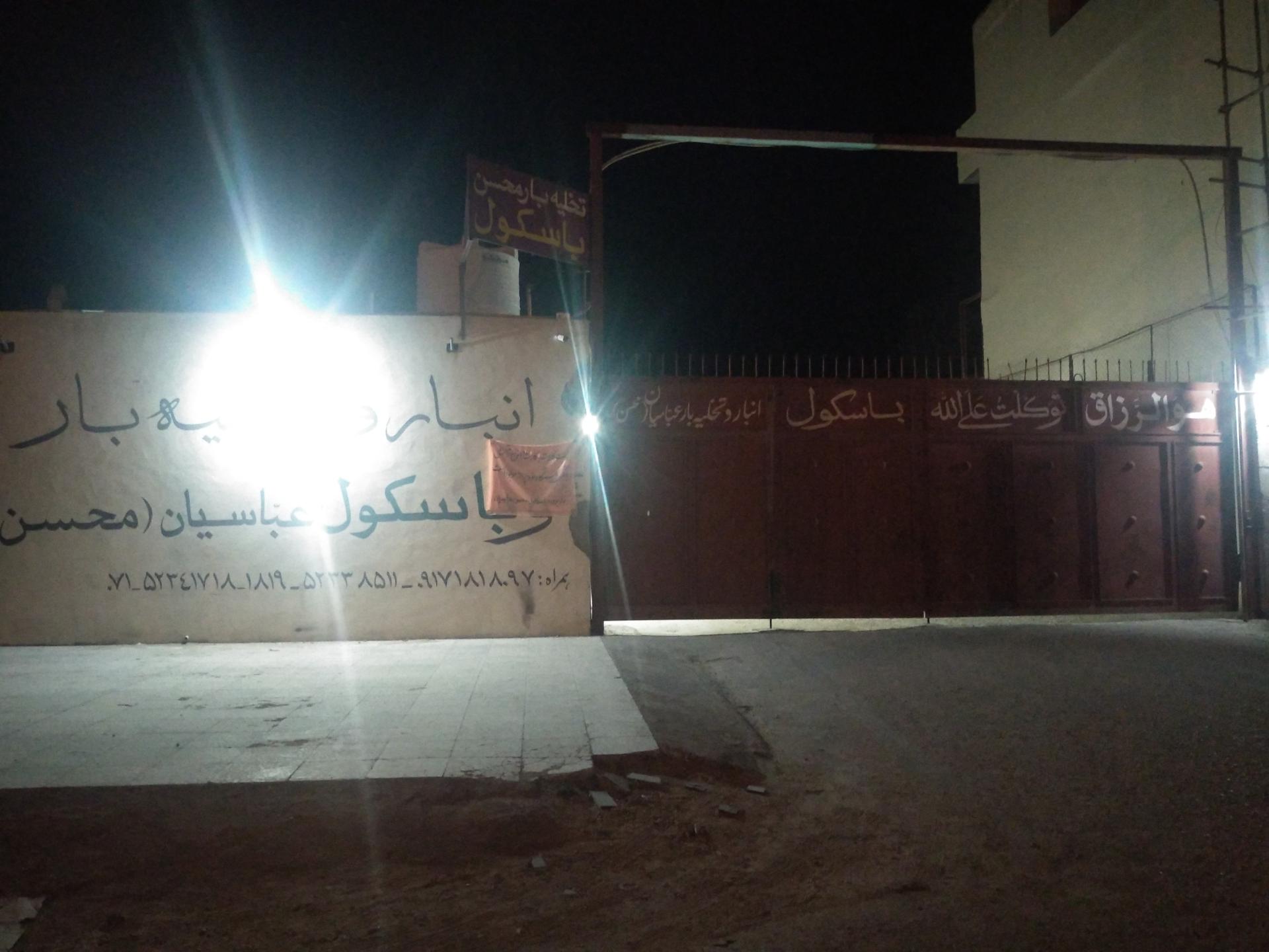 عکس باربری محسن عباسیان