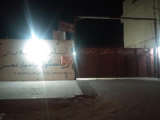 باربری محسن عباسیان