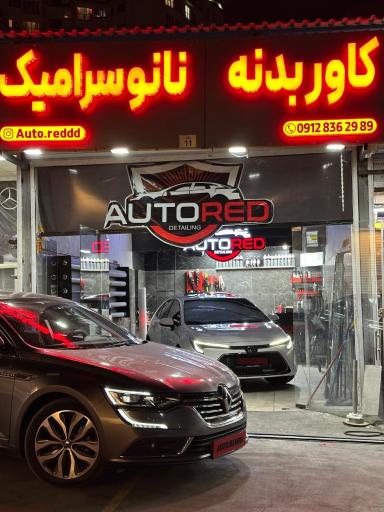 عکس کاور بدنه سرامیک بدنه اتورد