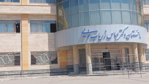 عکس ساختمان دکتر عباس زریاب خویی