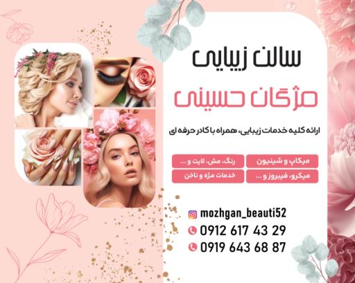 عکس سالن زیبایی مژگان حسینی