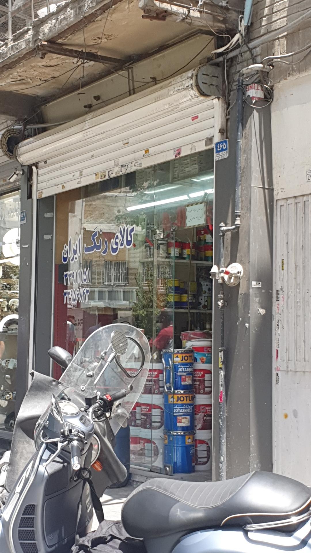 عکس فروشگاه رنگ ایران 