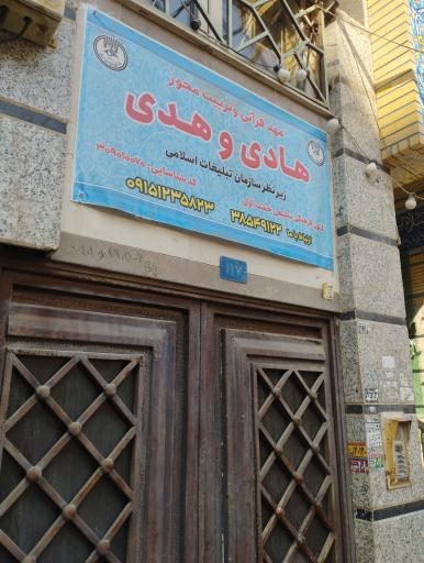 عکس مهدکودک قرآنی هادی و هدی 
