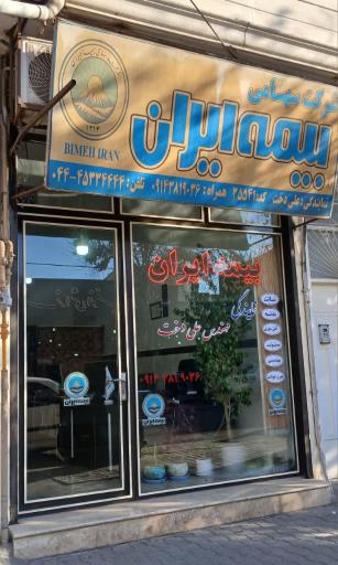 عکس بیمه ایران نمایندگی علی دخت