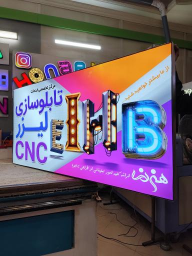 عکس تابلوسازی و برش لیزر هنرنما