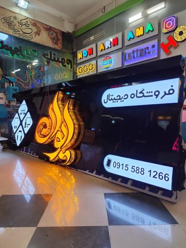 عکس تابلوسازی و برش لیزر هنرنما