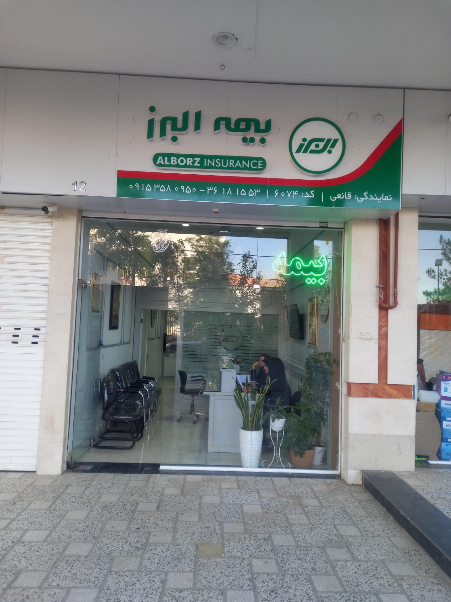 عکس بیمه البرز قانعی شعبه حجاب