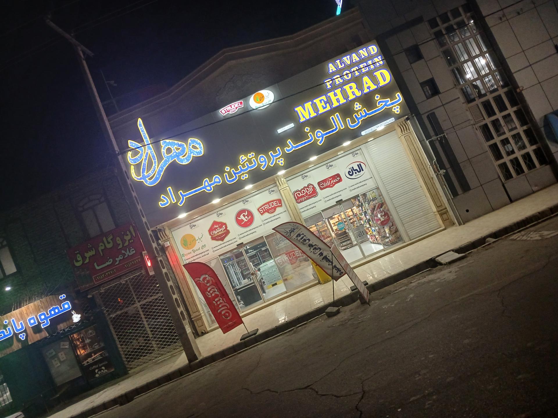 عکس پخش الوند پروتئین مهراد