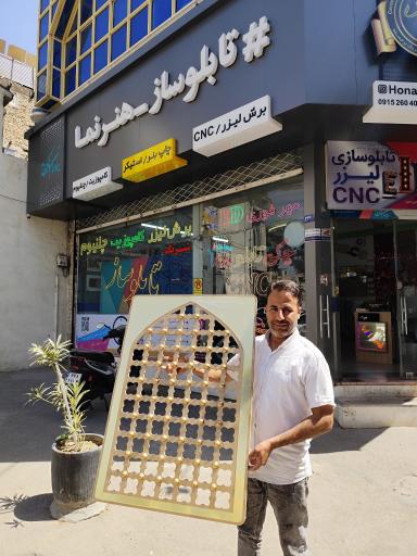عکس تابلوسازی و برش لیزر هنرنما
