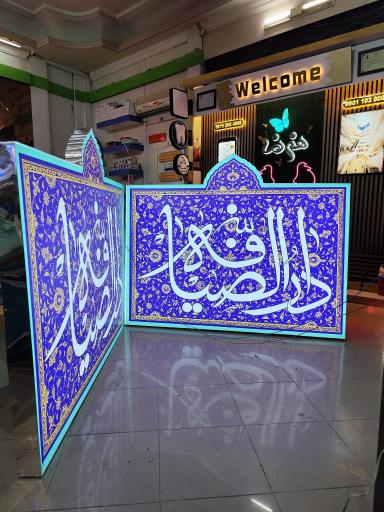 عکس تابلوسازی و برش لیزر هنرنما