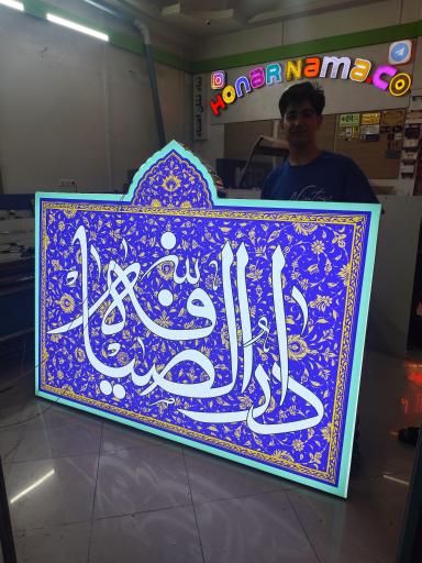 عکس تابلوسازی و برش لیزر هنرنما