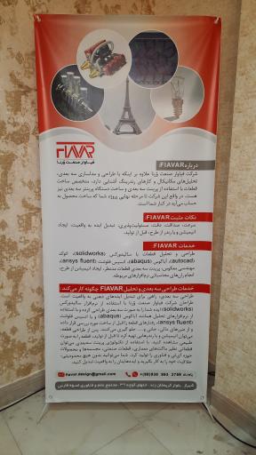 عکس شرکت فیاوار صنعت وُرنا