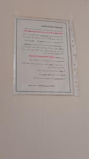 عکس مجتمع فرهنگی رفاهی دانشگاه علوم پزشکی همدان