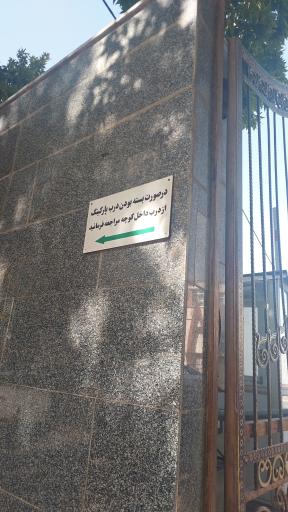 عکس مجتمع فرهنگی رفاهی دانشگاه علوم پزشکی همدان