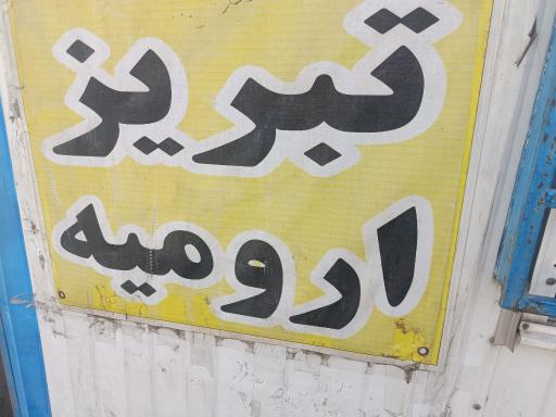 عکس باربری کسری فر