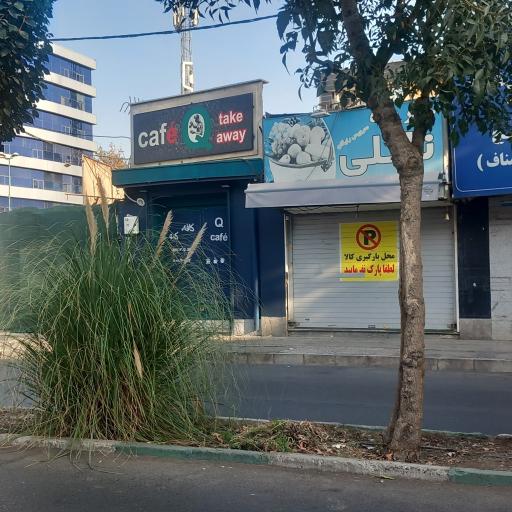 عکس کافه کیو