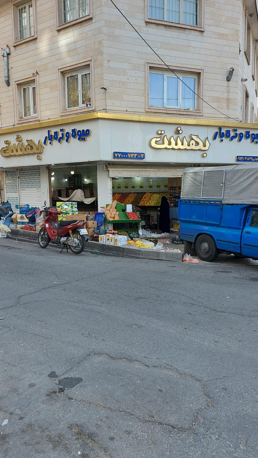 عکس میوه و تره بار بهشت