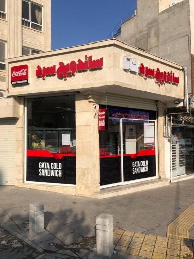 عکس ساندویچ سرد گاتا