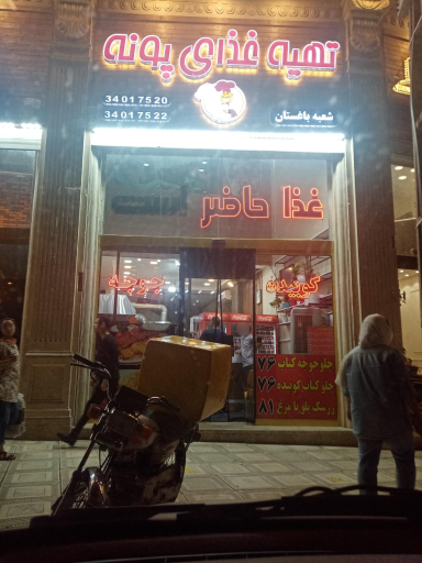 عکس تهیه غذای پونه