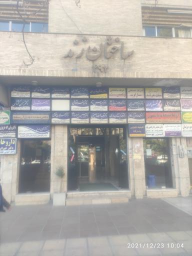 ساختمان پزشکی زند