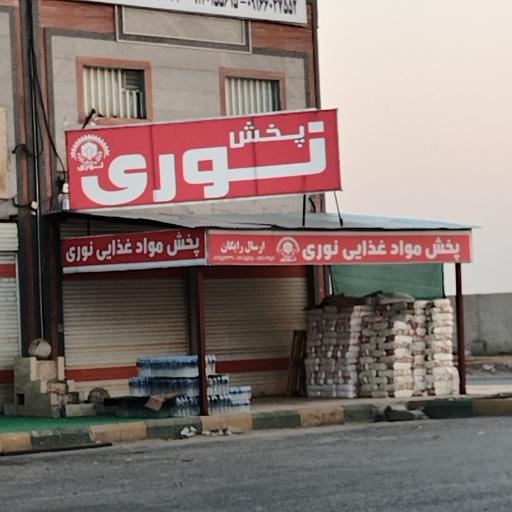 عکس پخش مواد غذایی نوری