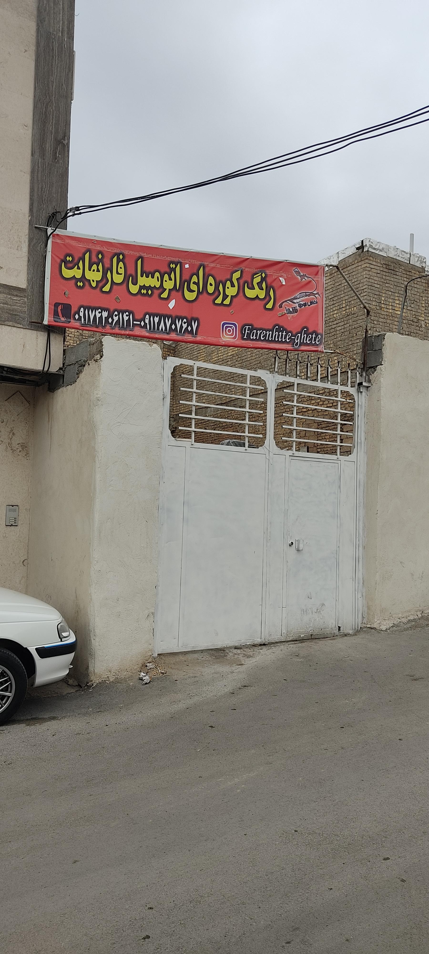 عکس رنگ کوره ای اتومبیل فارنهایت