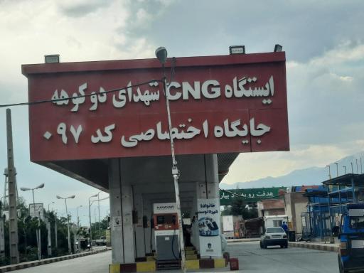 عکس پمپ گاز CNG هوا یار