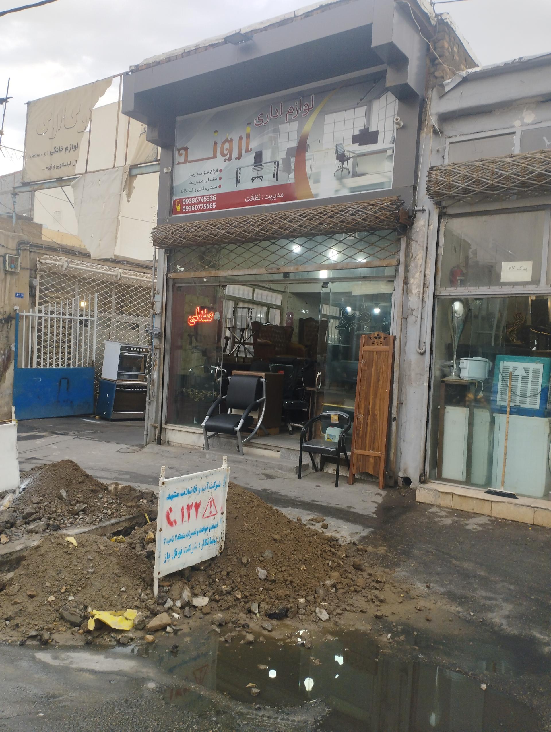 عکس لوازم اداری اروند