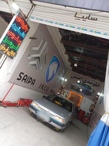 عکس چکاپ جلوبندی افشین