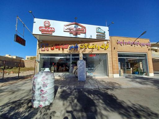 عکس لوله اتصالات گلپايگان 