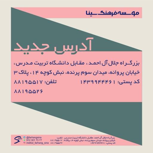 عکس موسسه فرهنگ سینا