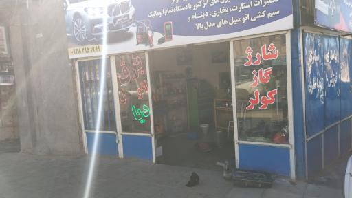 باتری سازی تهرانی