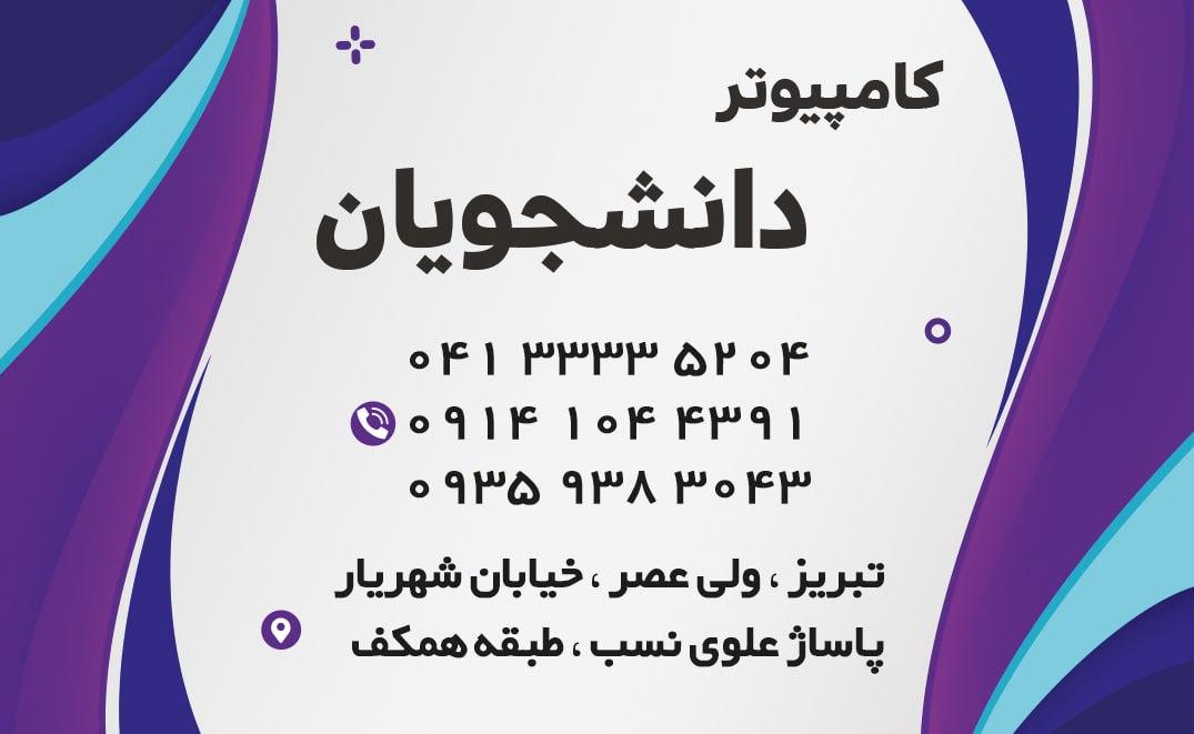 عکس کامپیوتر دانشجویان