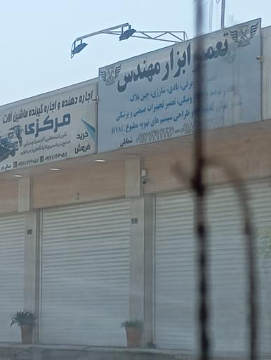 عکس تعمیر ابزار مهندس