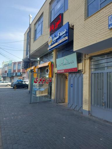 دفتر خدمات الکترونیک پیشخوان پارس تامین