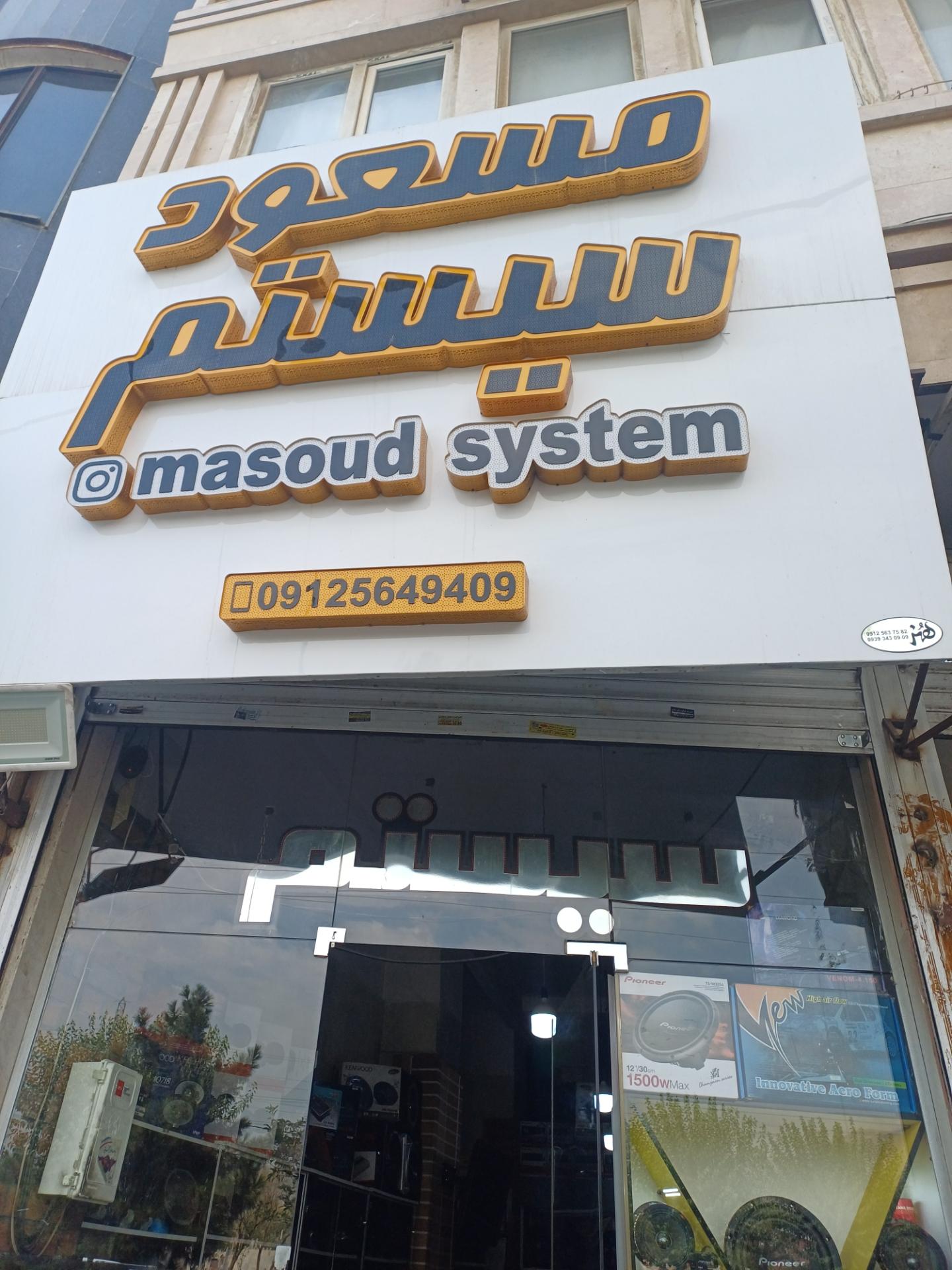 عکس مسعود سیستم
