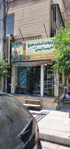 عکس سبزیجات آماده ایساتیس