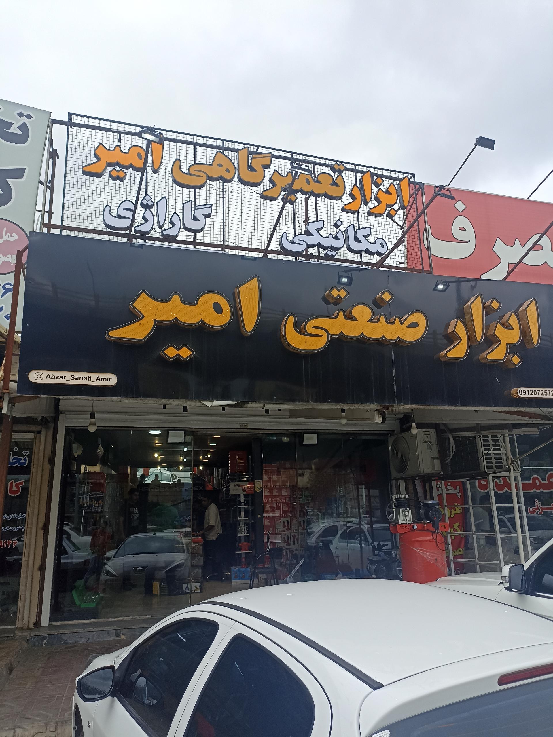 عکس ابزار صنعتی امیر